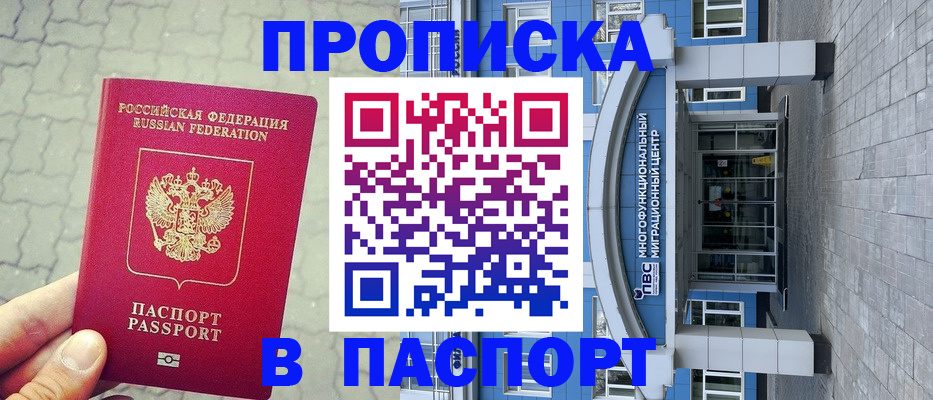 прописка регистрация в Тюмени