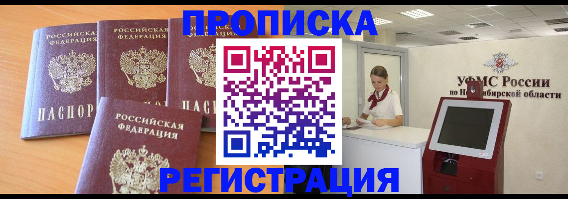 прописка 2025 в Тюмени